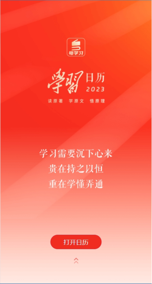 学习日历