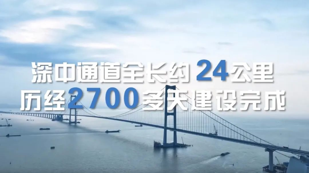 100秒，浓缩深中通道建设的2700多天！
