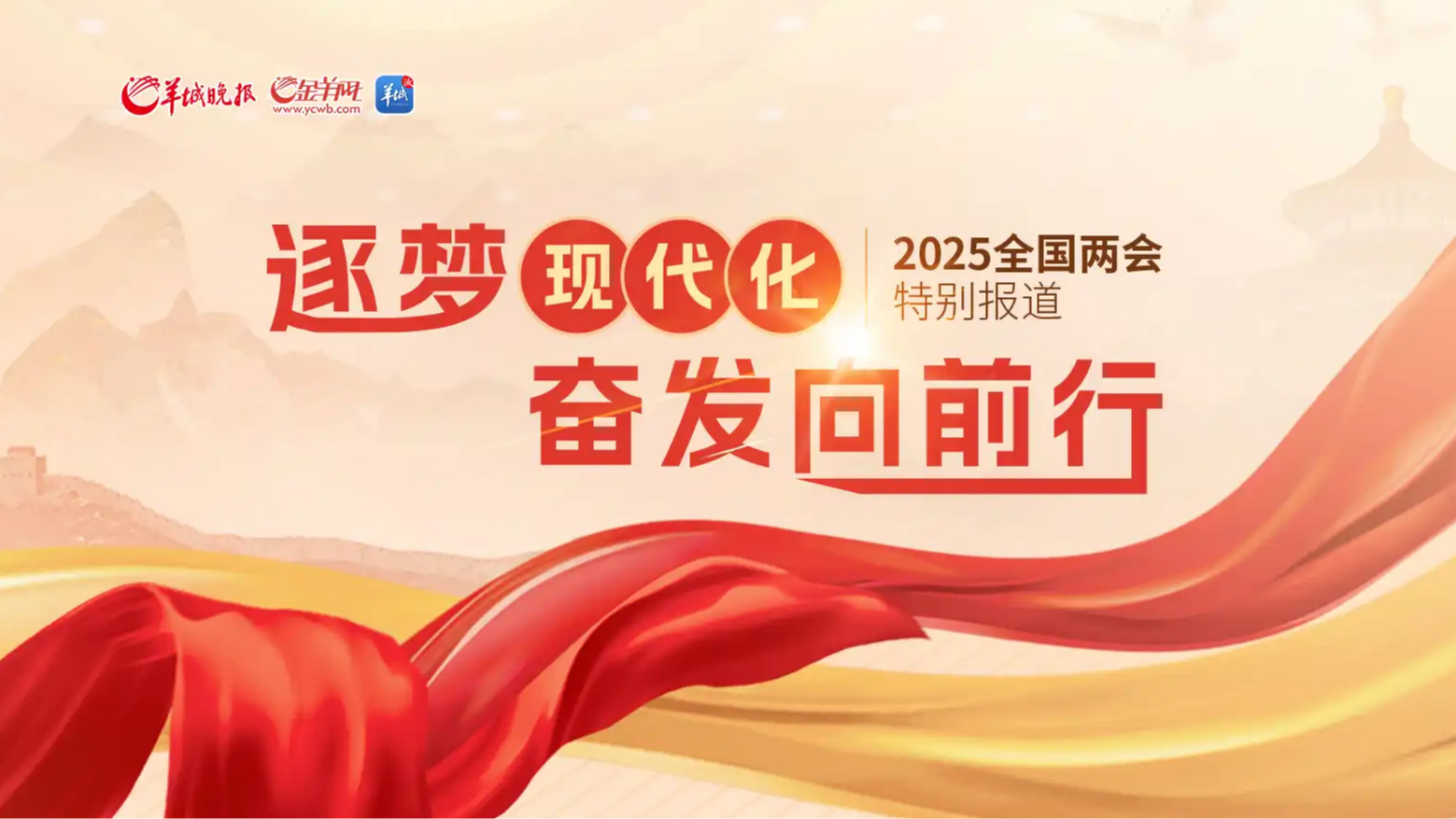 逐梦现代化 奋发向前行