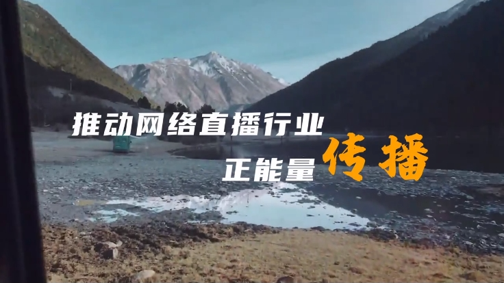 优质主播培育工程宣传片正式发布