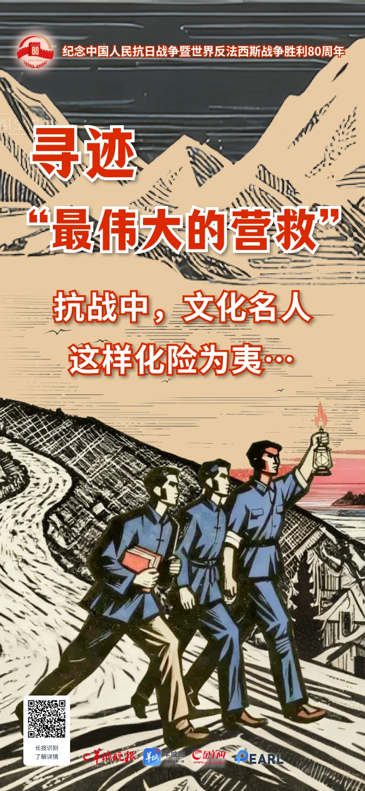 H5｜寻迹“最伟大的营救”，抗战中文化名人们这样化险为夷……