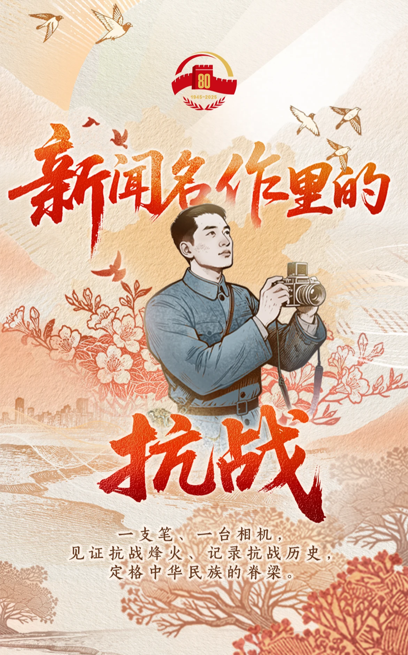 H5｜新闻名作里的抗战