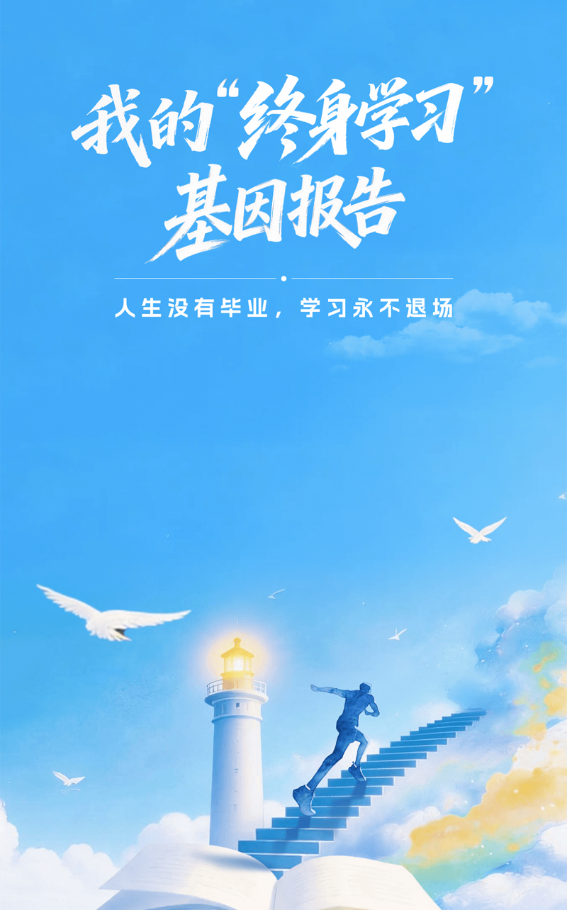 30秒速测！你自带哪种“终身学习”基因