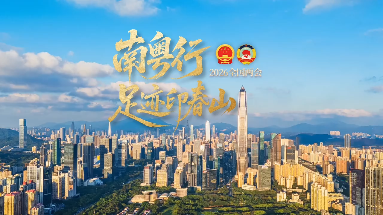 南粤行，足迹印春山