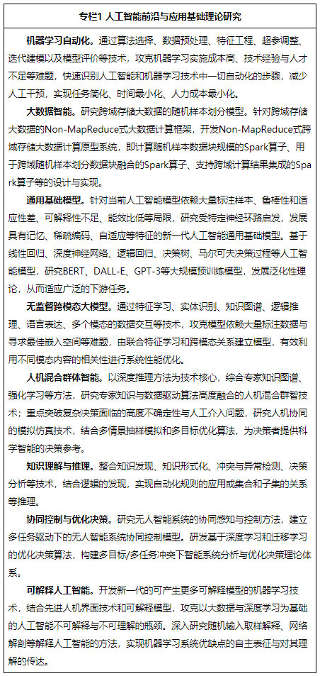 广东省科学技术厅-广东省工业和信息化厅关于印发《广东省新一代人工智能创新发展行动计划(2022-20_01.jpg