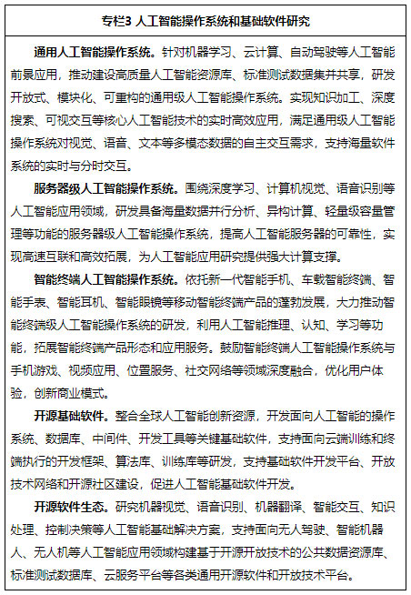 广东省科学技术厅-广东省工业和信息化厅关于印发《广东省新一代人工智能创新发展行动计划(2022-20_05.jpg
