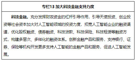 广东省科学技术厅-广东省工业和信息化厅关于印发《广东省新一代人工智能创新发展行动计划(2022-20_25.jpg
