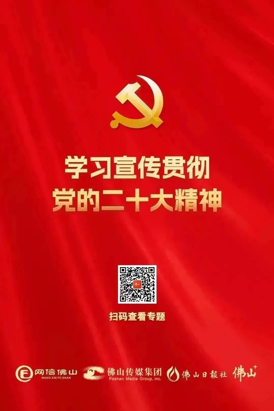 “学习宣传贯彻党的二十大精神”专题页