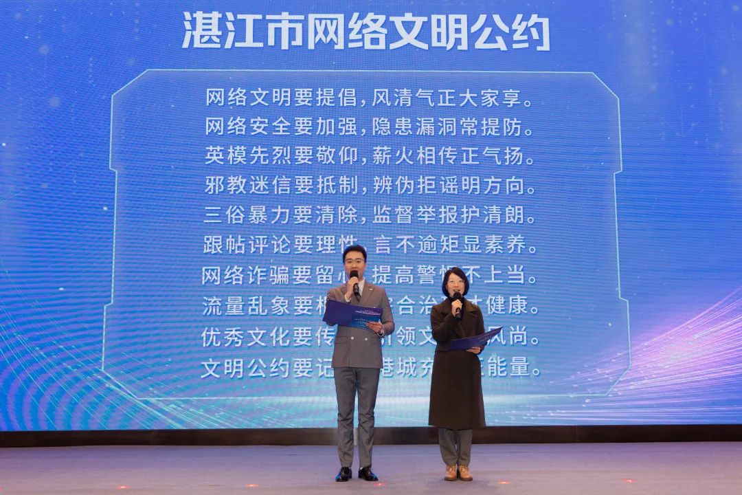 活动现场宣读《湛江市网络文明公约》