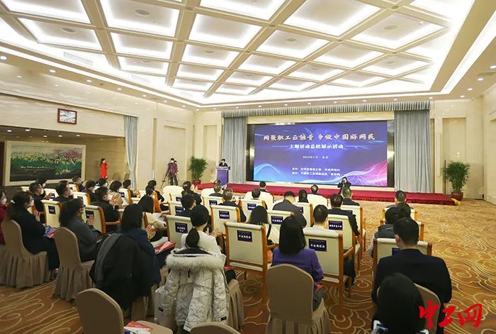 1月17日,2022年“网聚职工正能量 争做中国好网民”主题活动总结展示活动现场。中工网记者 吴景斌 摄