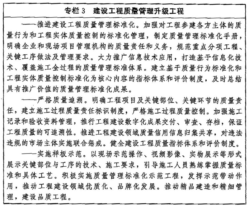 中共中央 国务院印发《质量强国建设纲要》（专栏3）新华社发
