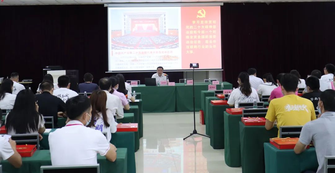 肇庆市互联网行业党委专职副书记冼伟权同志作学习贯彻党的二十大精神宣讲辅导报告