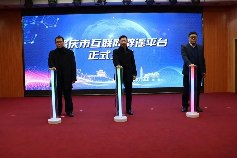 2022年12月20日，肇庆市互联网辟谣平台正式上线