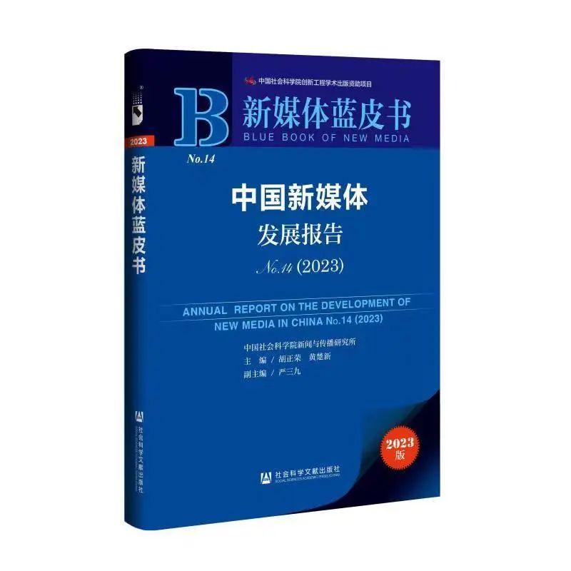 图/社会科学文献出版社提供