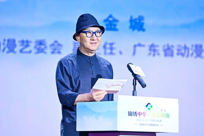 中国美协动漫艺委会副主任、广东省动漫艺术家协会主席金城