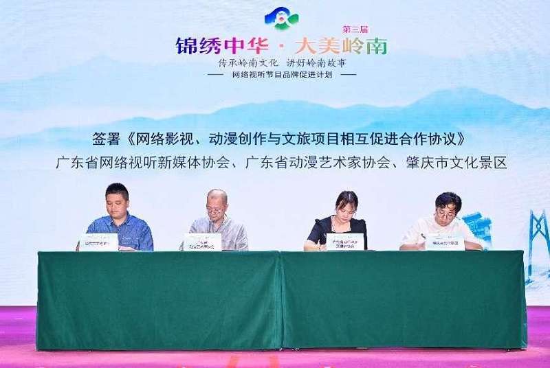 《网络影视、动漫创作与文旅项目相互促进合作协议》签订仪式