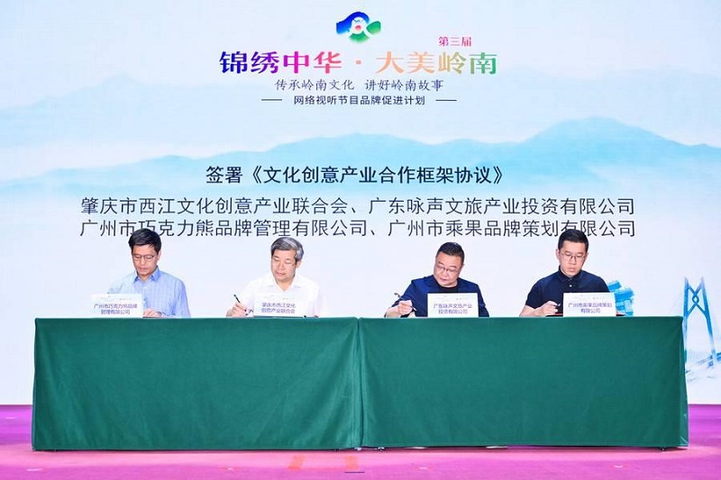 《文化创意产业合作框架协议》签订仪式