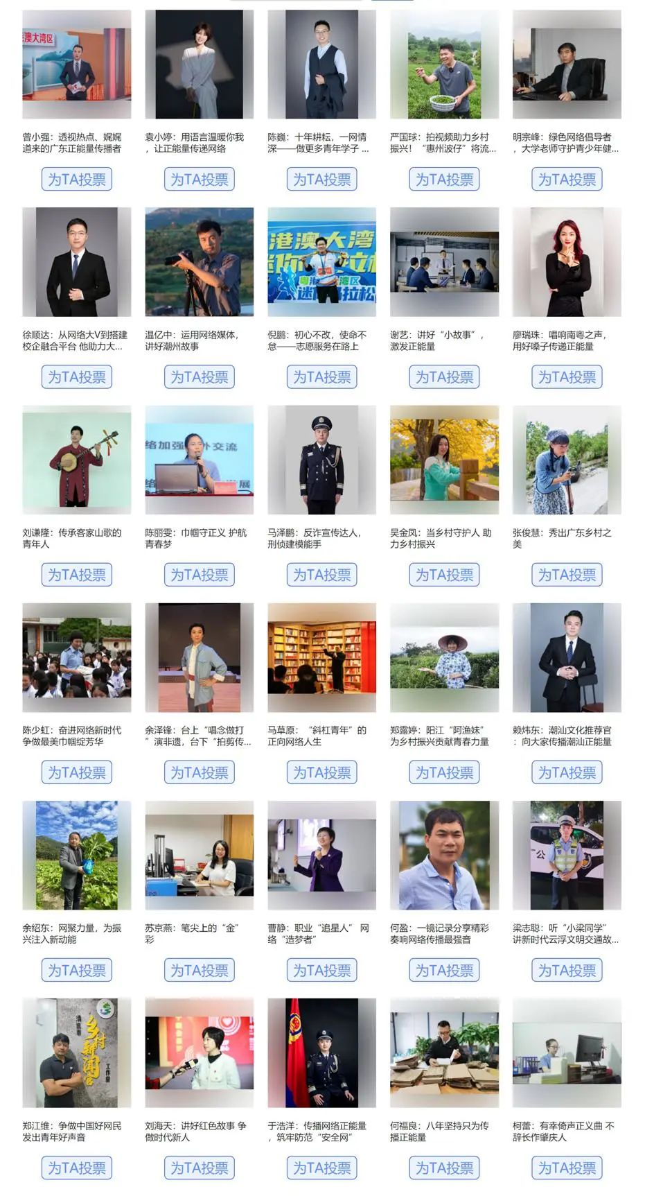 30个好网民故事