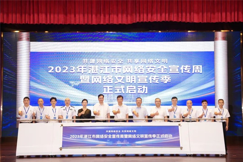 湛江市委常委、宣传部部长郑浩然宣布2023年湛江市网络安全宣传周暨网络文明宣传季正式启动