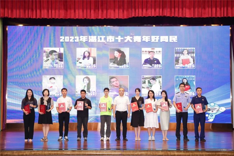 共青团湛江市委员会书记谭凌为“2023年湛江市十大青年好网民”获得者颁奖