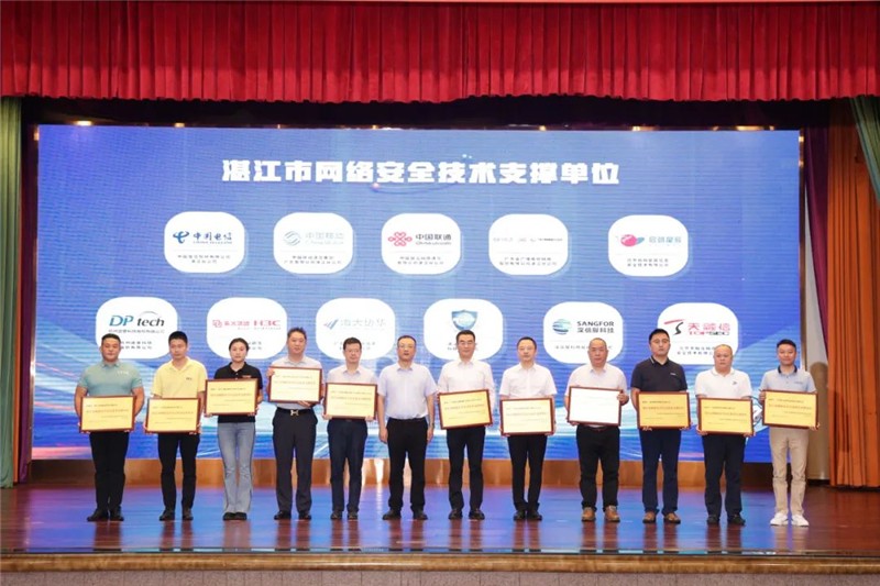 湛江市委网信办主任、市互联网行业党委书记汪良波为“湛江市网络安全应急技术支撑队伍”受聘单位颁发聘请牌匾