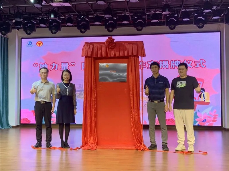 佛山市“她力量”网络文明工作室正式揭牌。