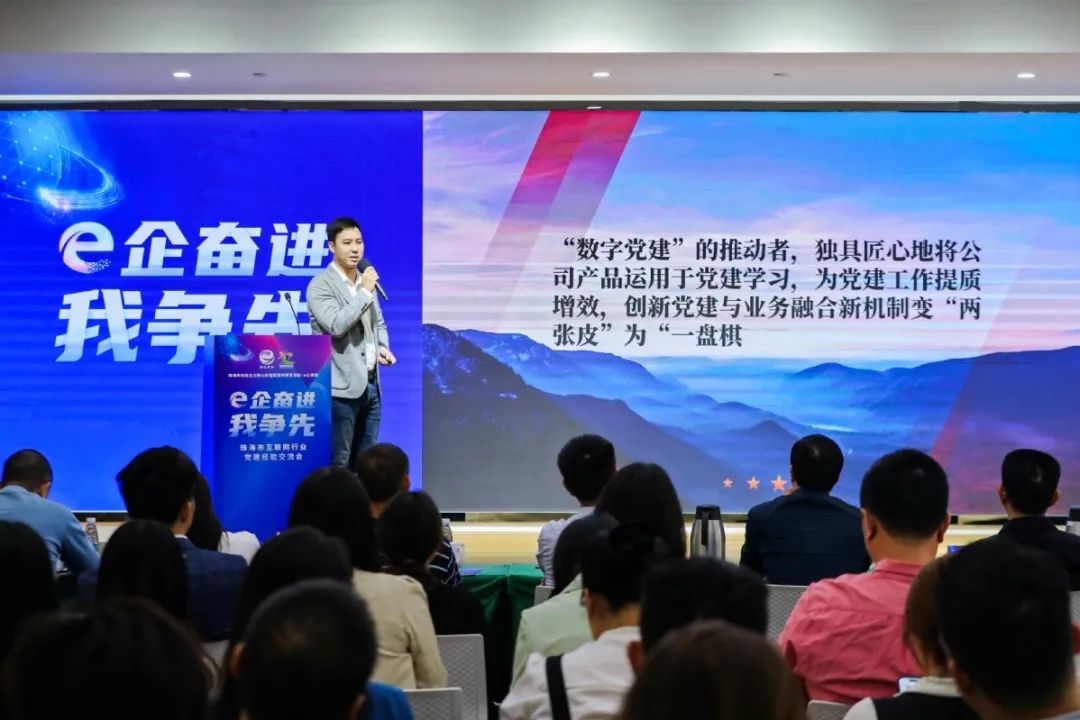 优秀代表分享。珠海市互联网行业党委供图