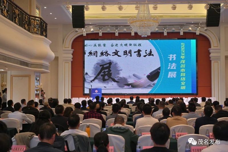 2023年茂名市网络文明大会展示茂名市网络文明宣传季系列成果。通讯员 谢进峰 摄