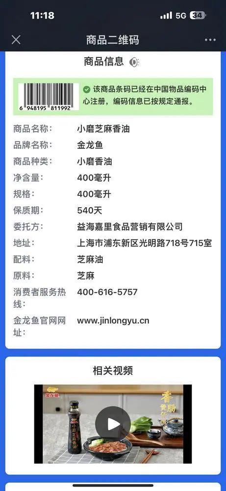 食品数字标签里有音视频展示