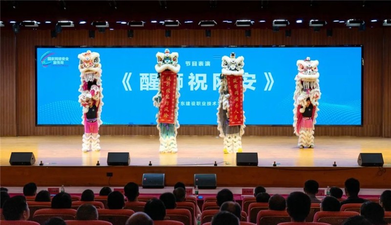 广东建设职业技术学院学生表演的节目《醒狮祝网安》