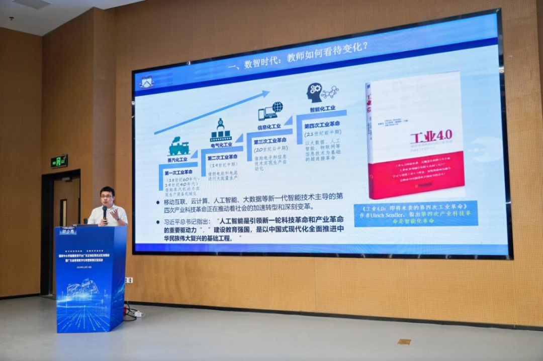 人工智能赋能教育变革创新专题研讨现场
