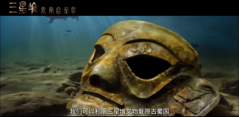 图片来源：博纳影业集团微博《三星堆：未来启示录》截图