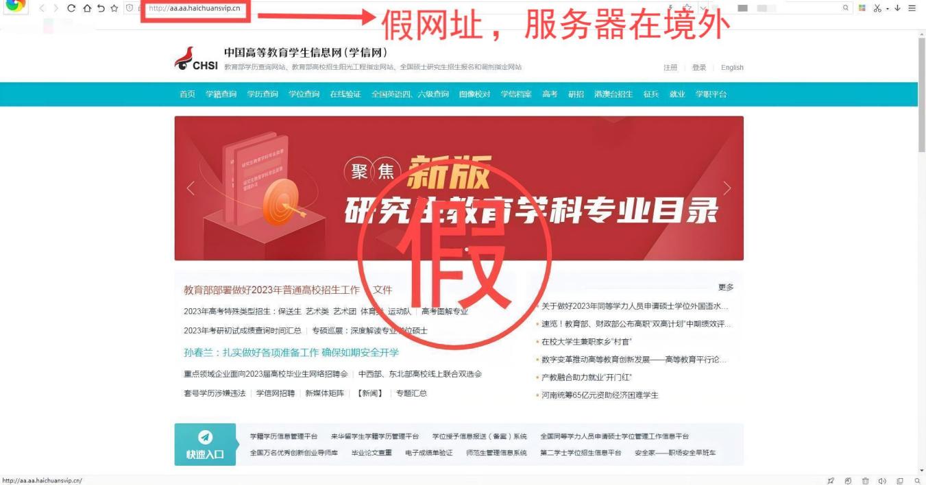 仿冒教育部学信网