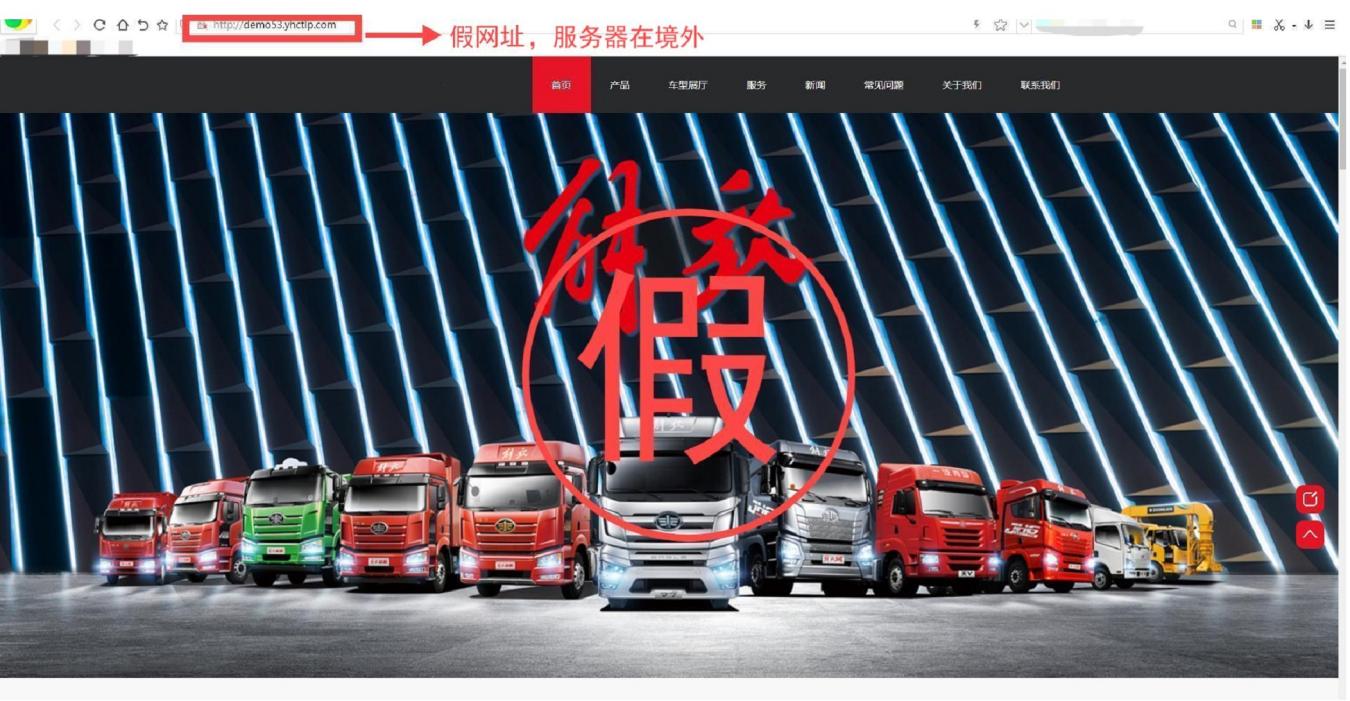 仿冒中国一汽网站