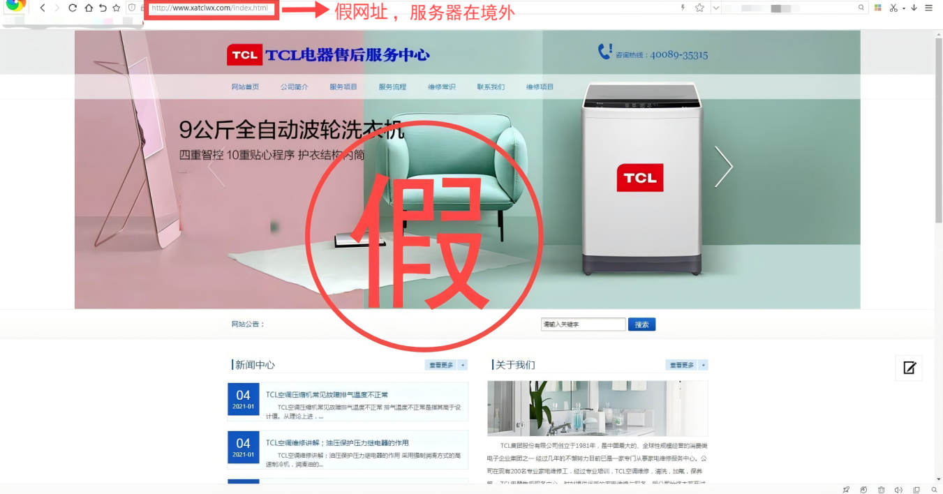 仿冒TCL售后网站