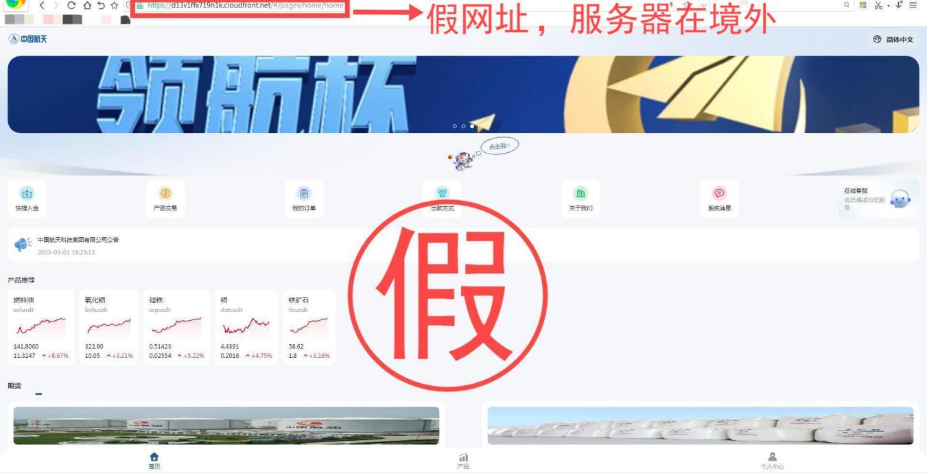 仿冒中国航天相关网站，发布虚假“投资项目”