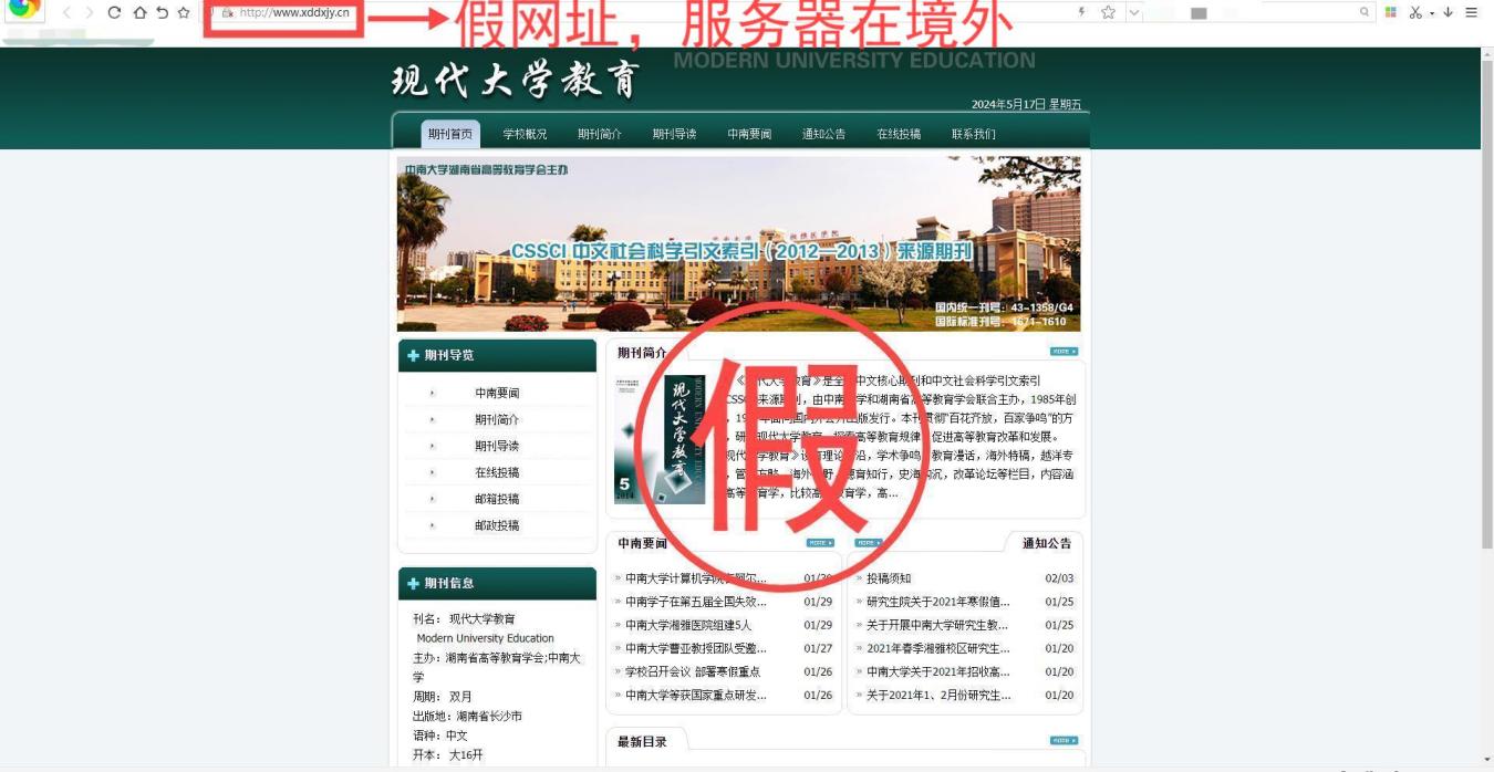 仿冒《现代大学教育》期刊投稿网，发布虚假“发稿渠道”