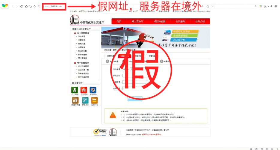 仿冒中石化网上营业厅网站，网址域名多次跳转