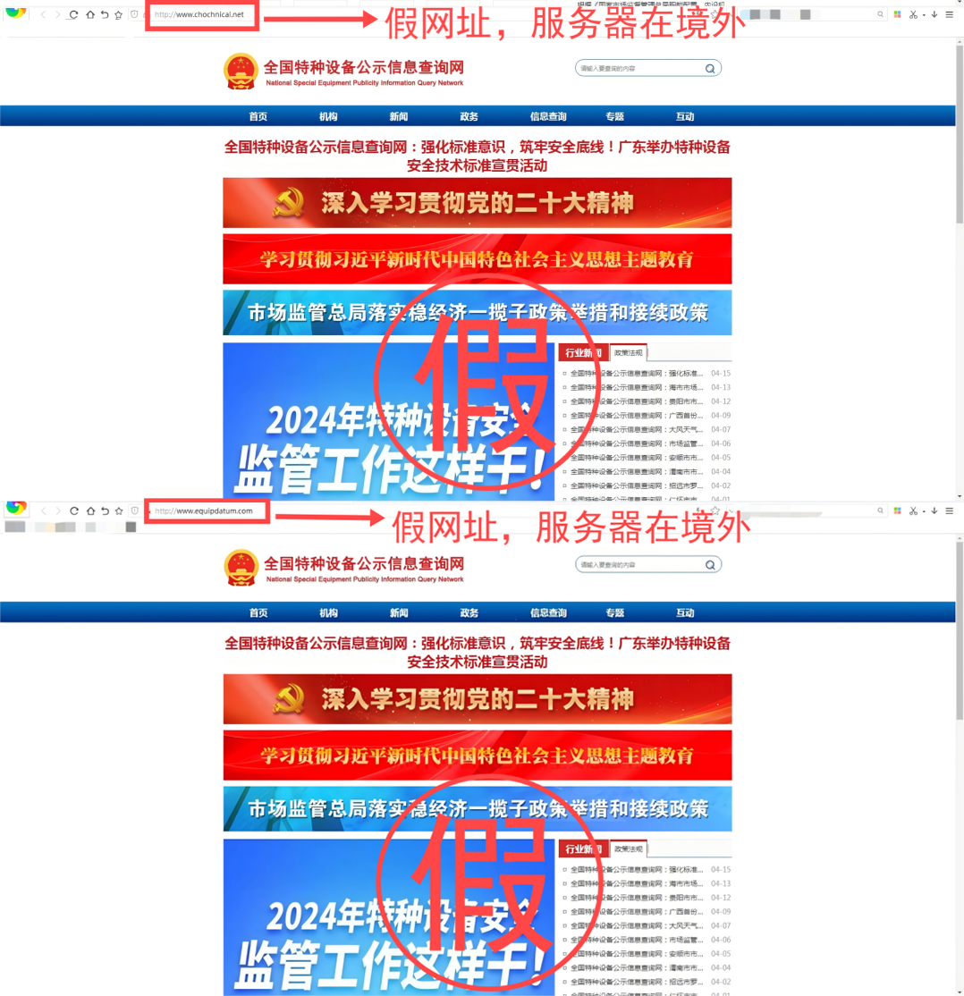 仿冒国家市场监督管理总局相关网站，网址域名多次跳转
