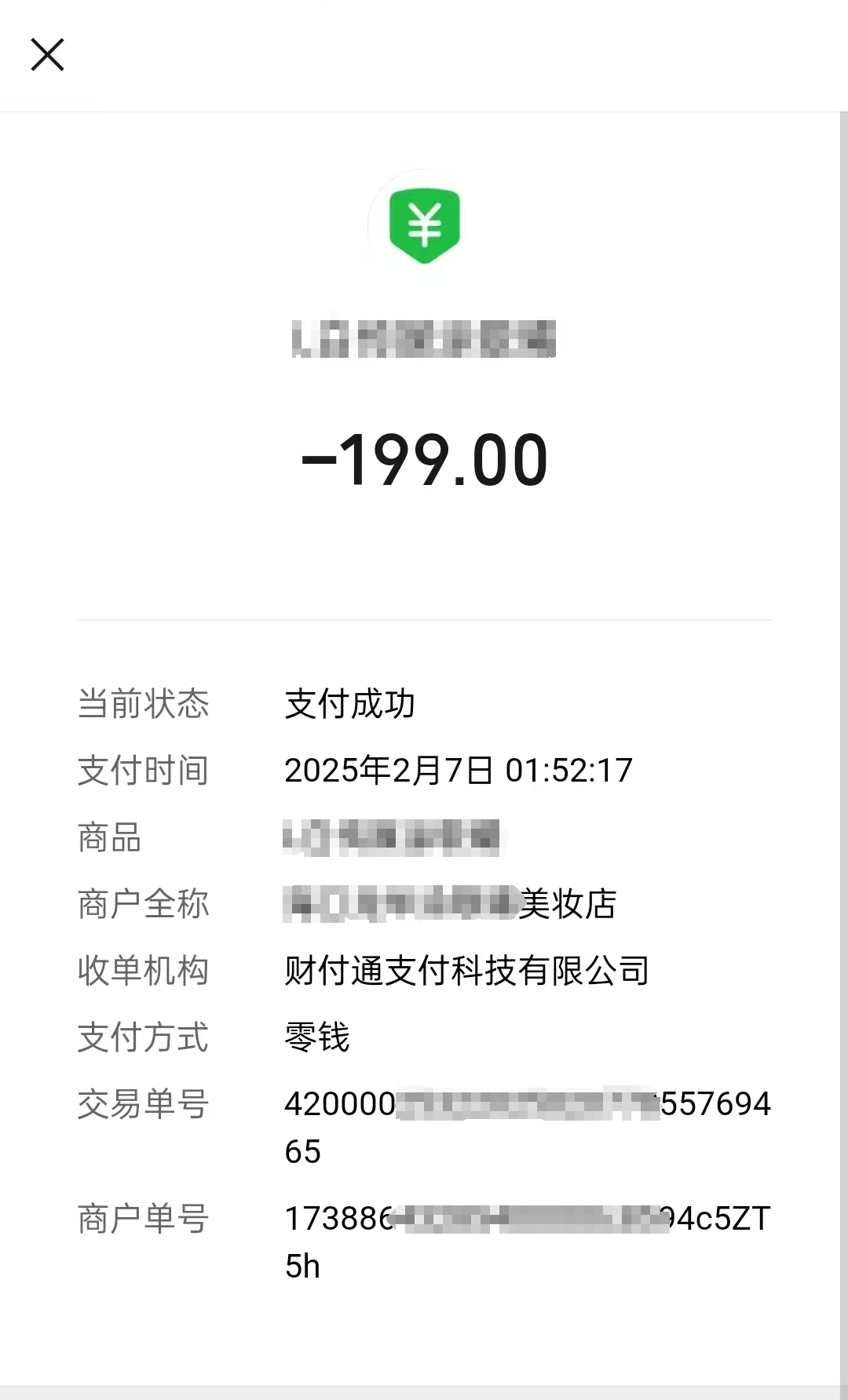 田雨母亲首次购买基础课的转账截图（受访者供图）