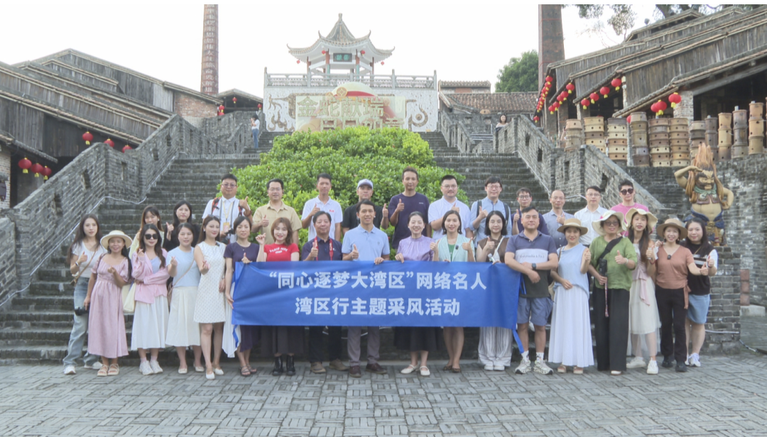 部分采风团成员在佛山南风古灶合影留念。
