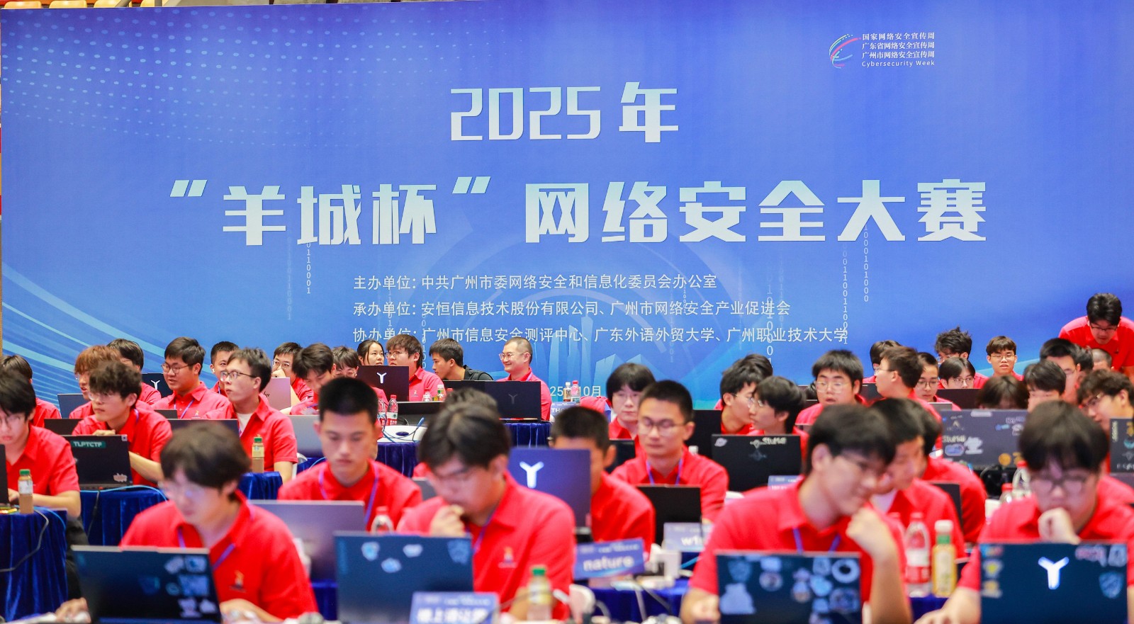 10月25日，2025年“羊城杯”网络安全大赛决赛在广州职业技术大学举行。