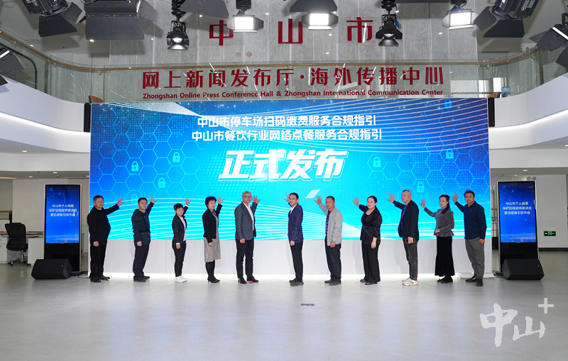 11月27日,中山市个人信息保护法规政策宣讲会暨合规指引发布会召开。记者 刘万杰 摄