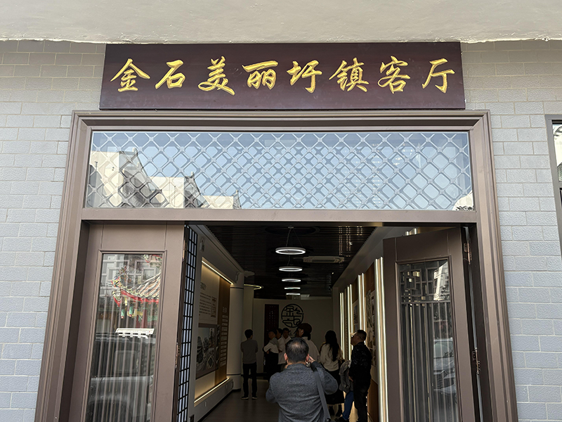 金石美丽圩镇客厅