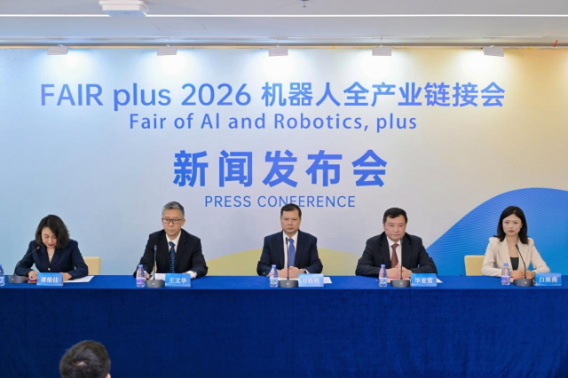 新闻发布会现场。(主办方供图)