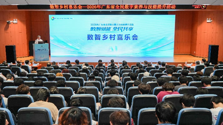 “数智乡村喜乐会——2026年广东省全民数字素养与技能提升活动”在广东财经大学举行。图/纪瑞 摄