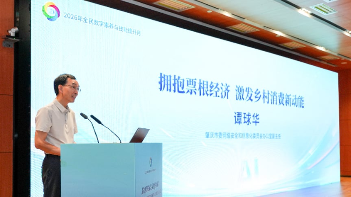 肇庆市委网信办副主任谭球华在活动上作分享。图/纪瑞 摄
