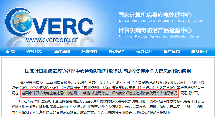 国家计算机病毒应急处理中心官网截图